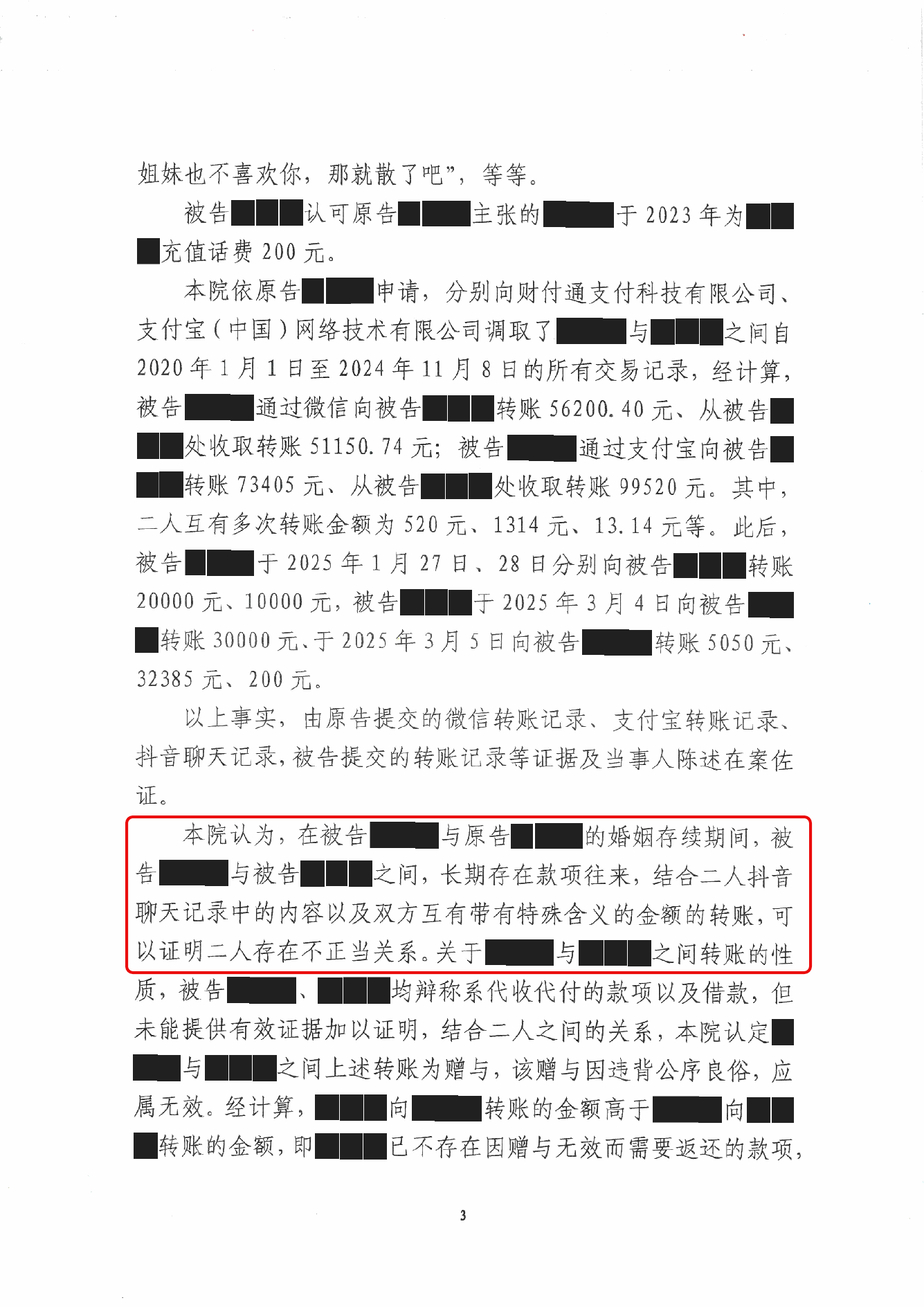 判决书 · 第3页