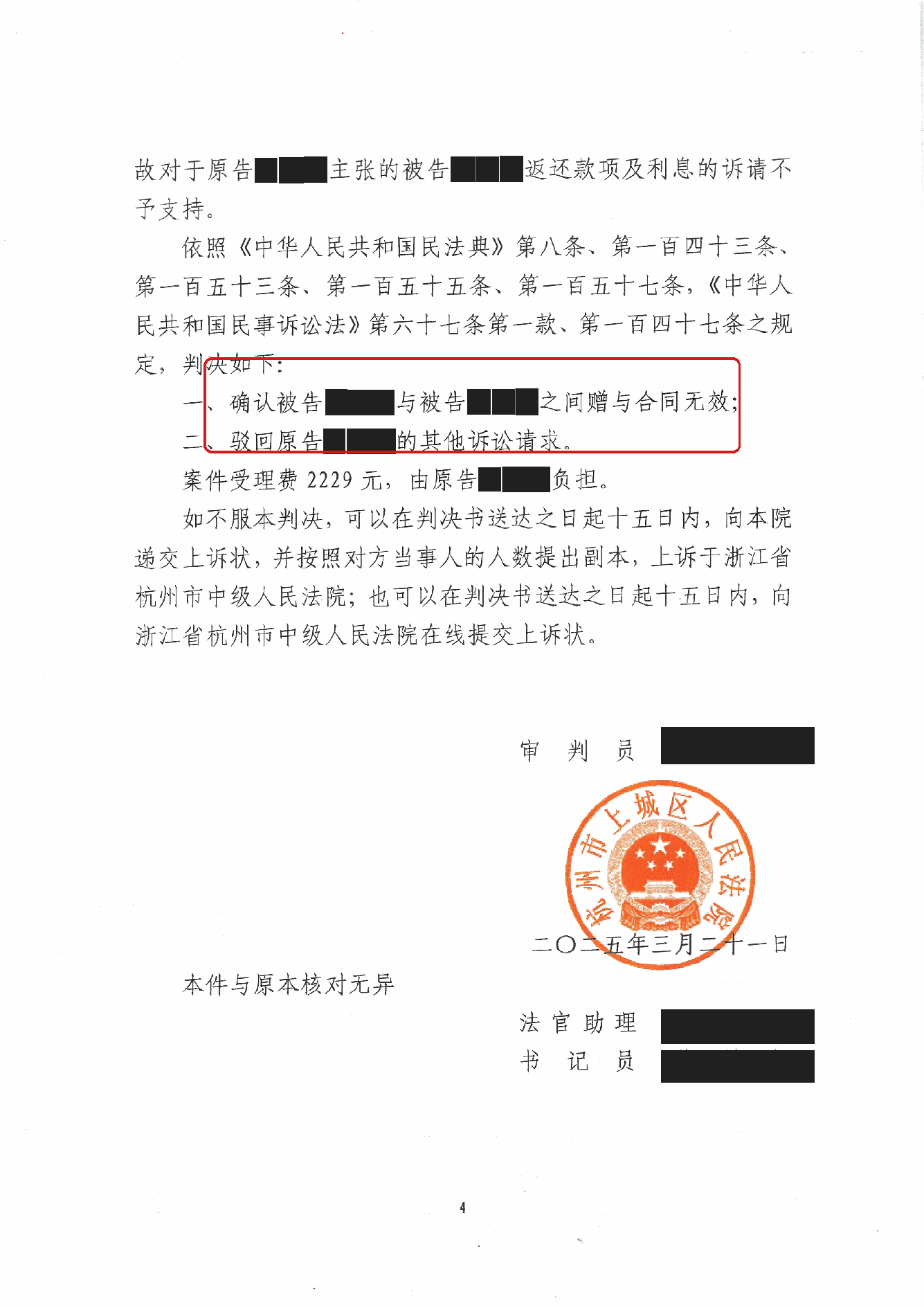 判决书 · 第4页