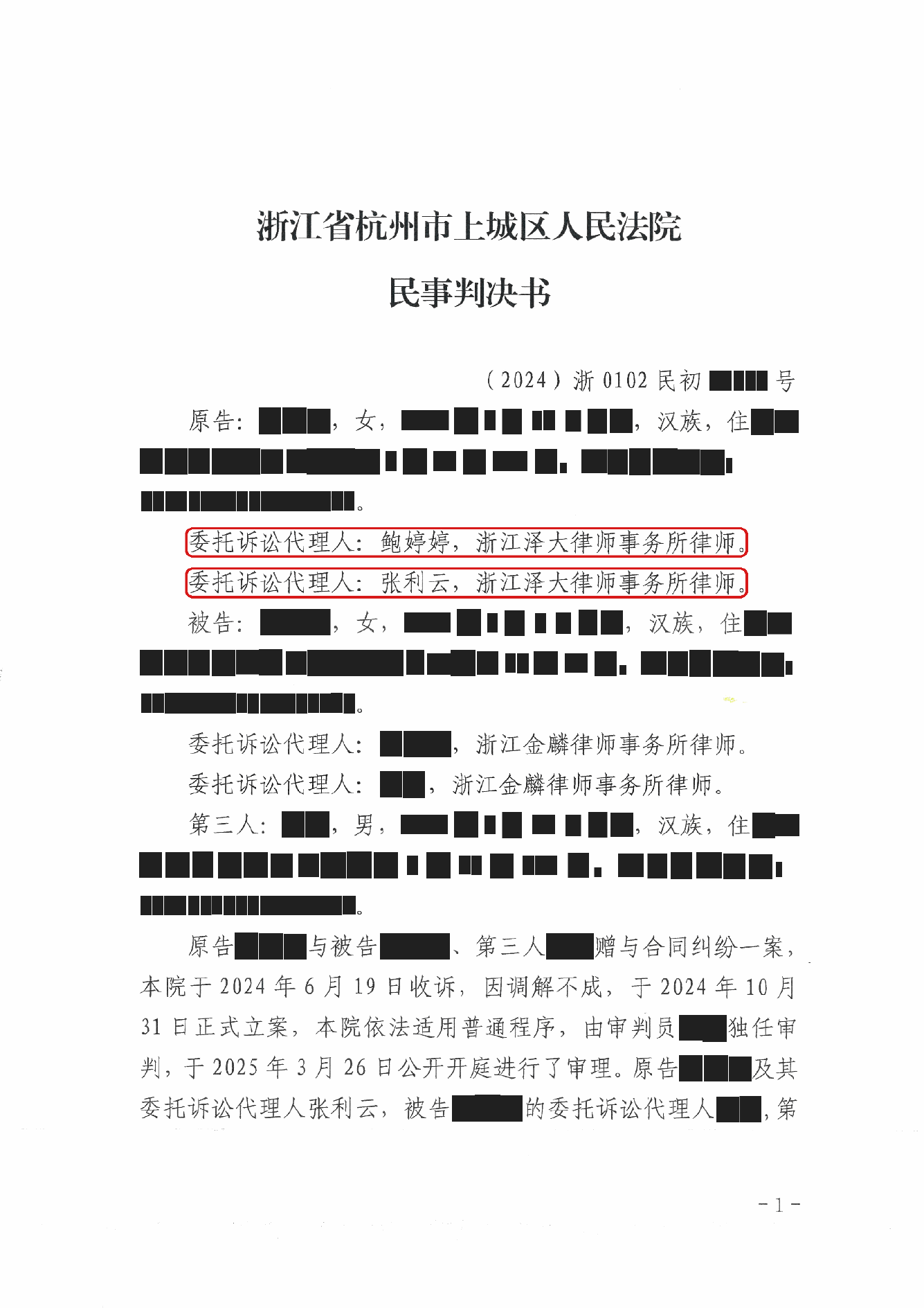 判决书 · 第1页
