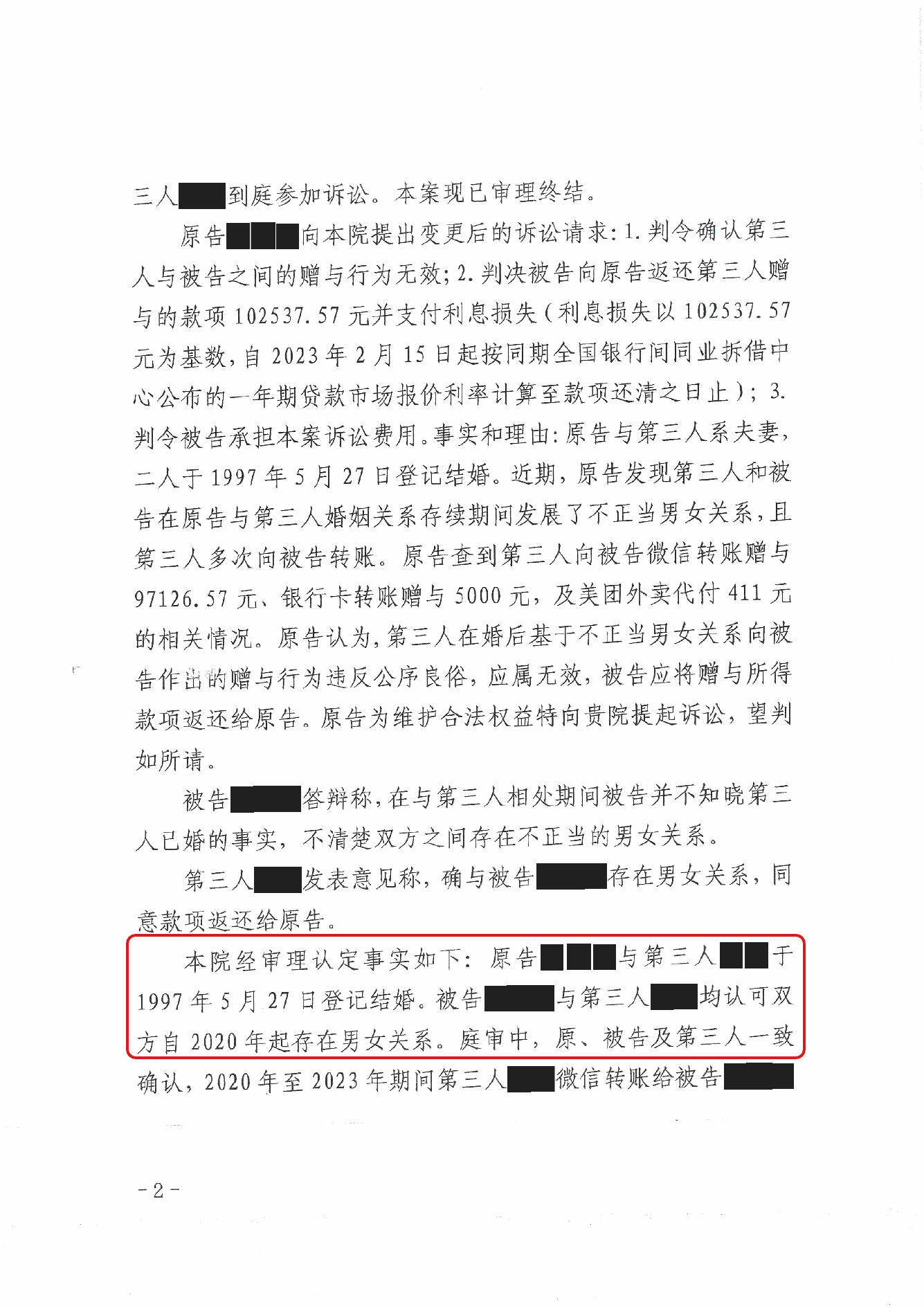 判决书 · 第2页