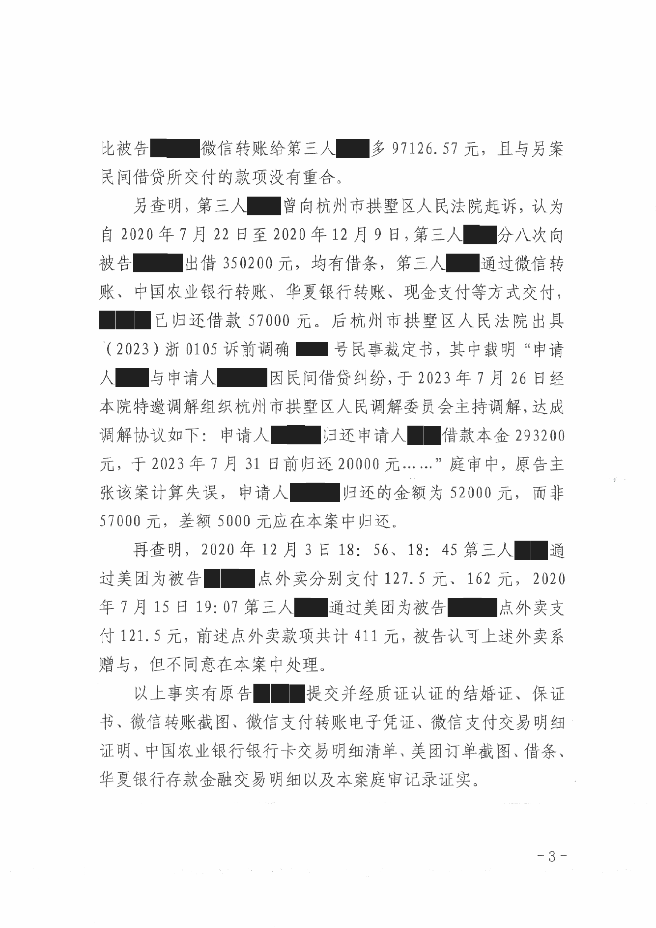 判决书 · 第3页