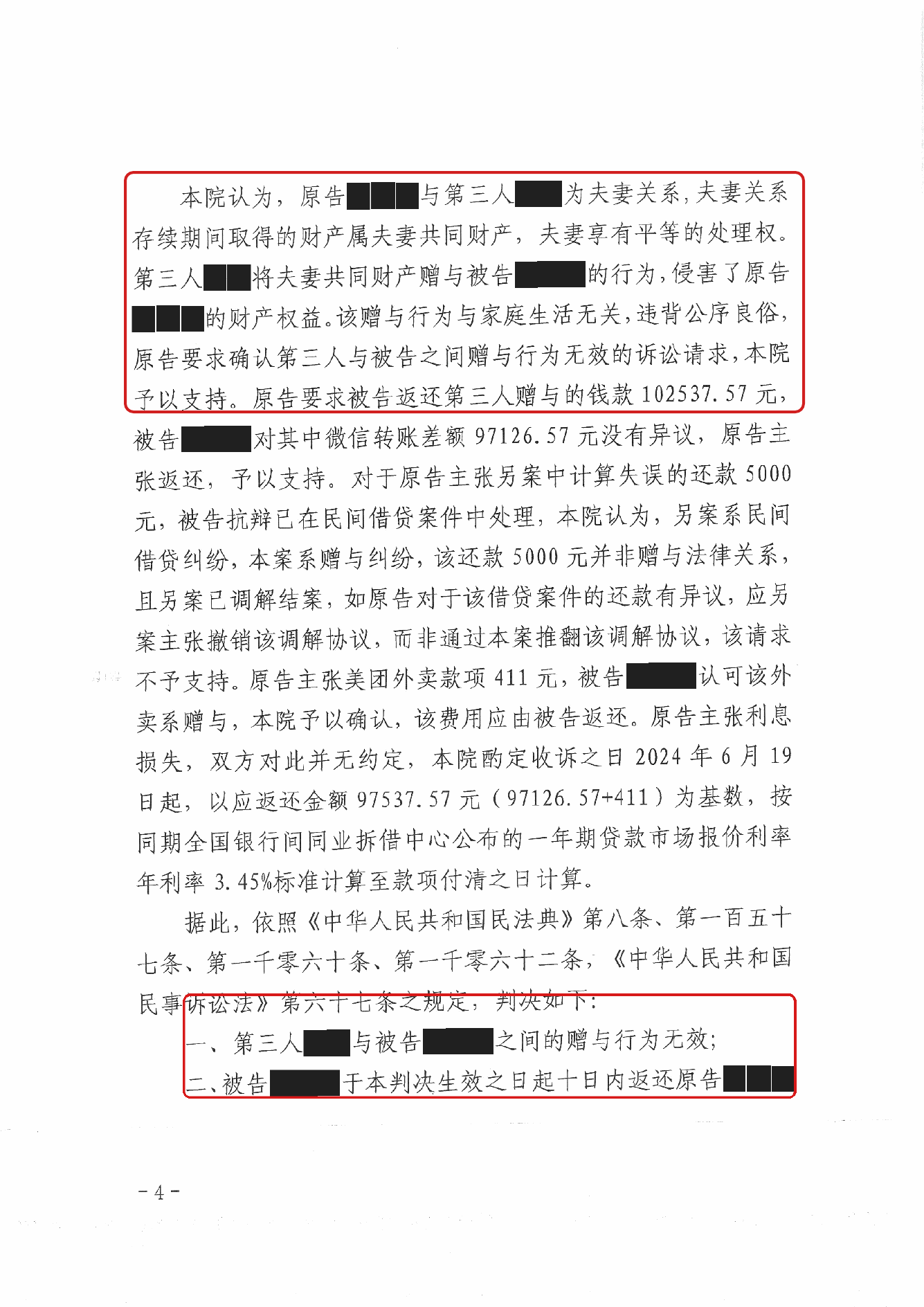 判决书 · 第4页