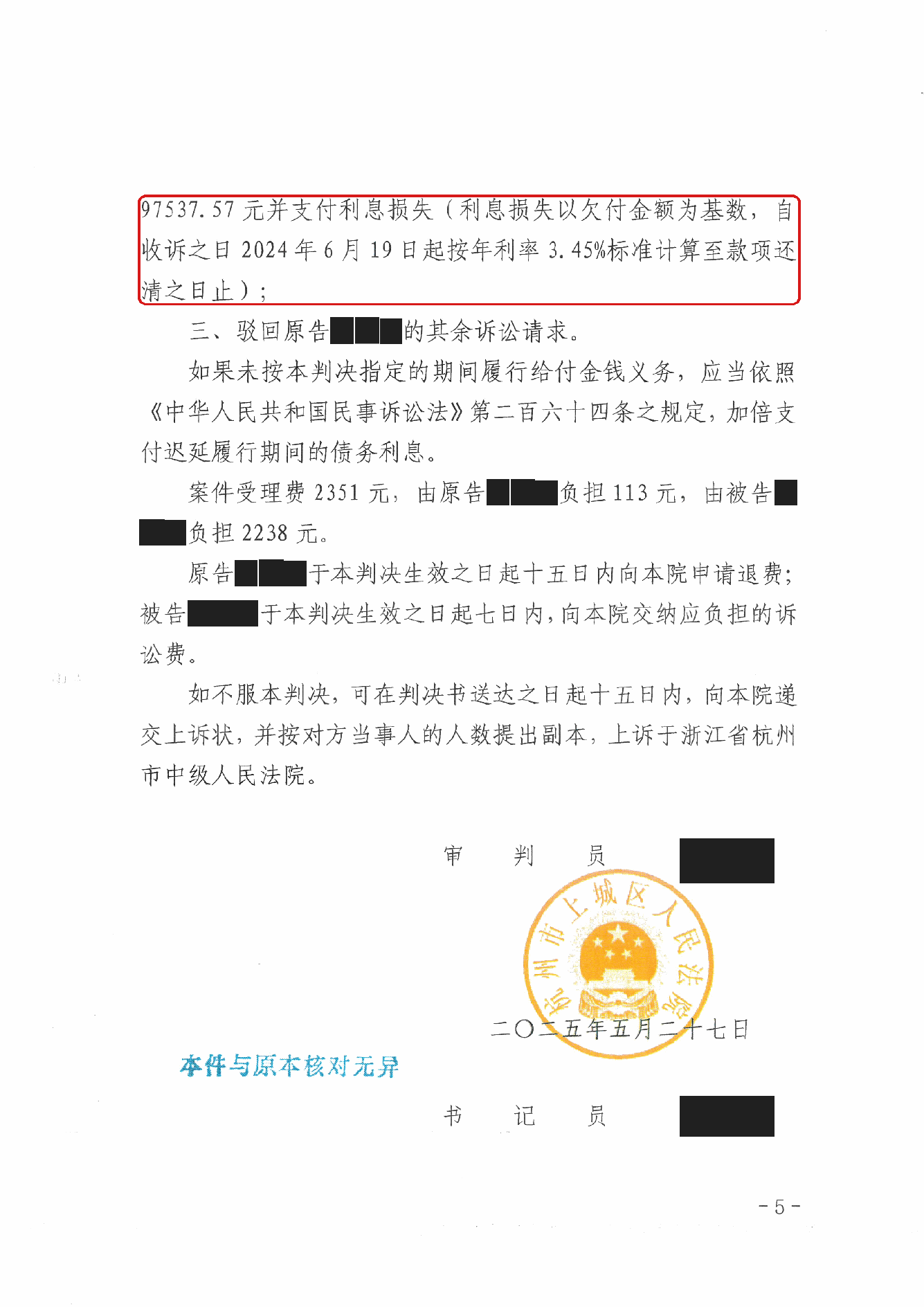 判决书 · 第5页