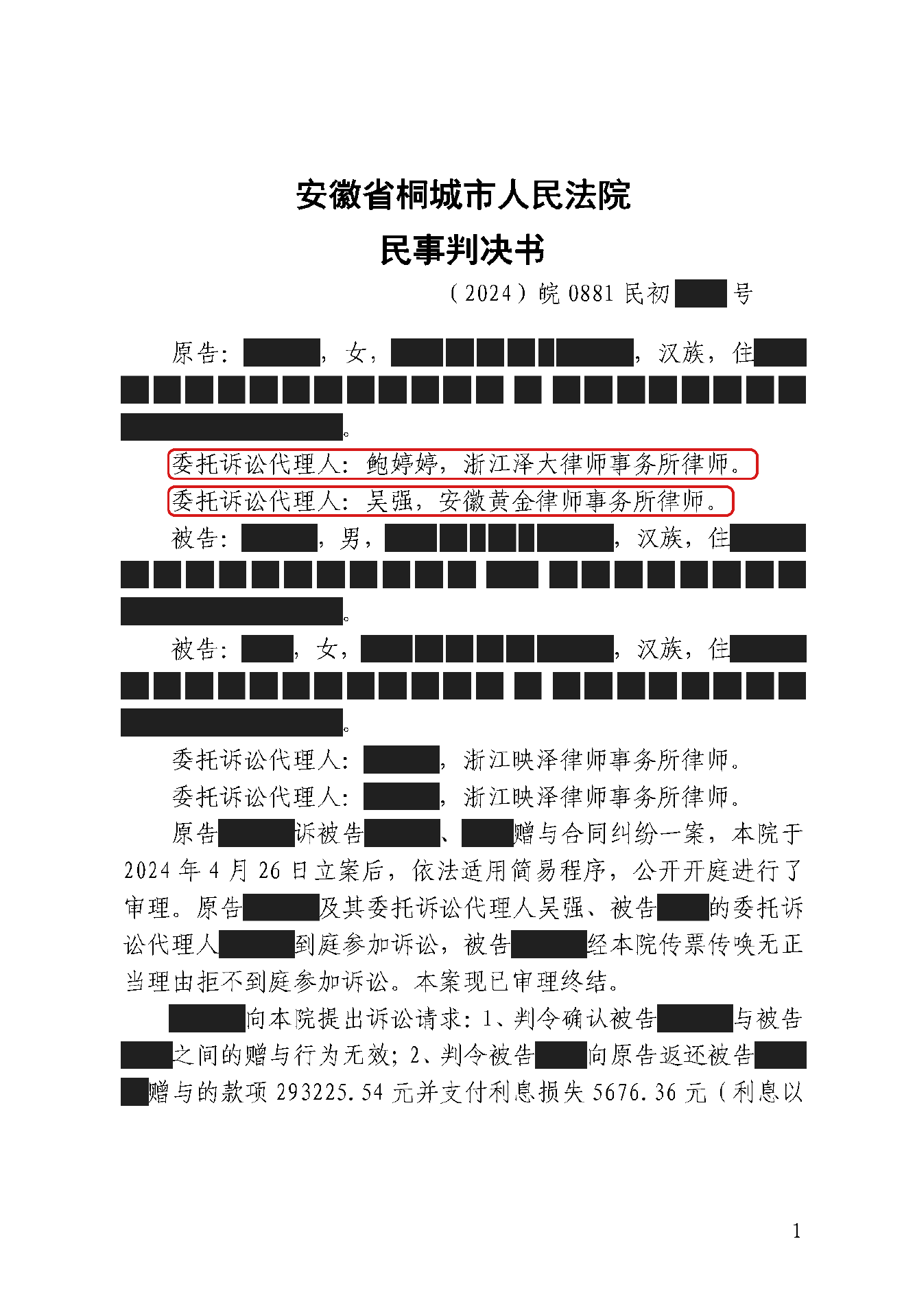 判决书 · 第1页