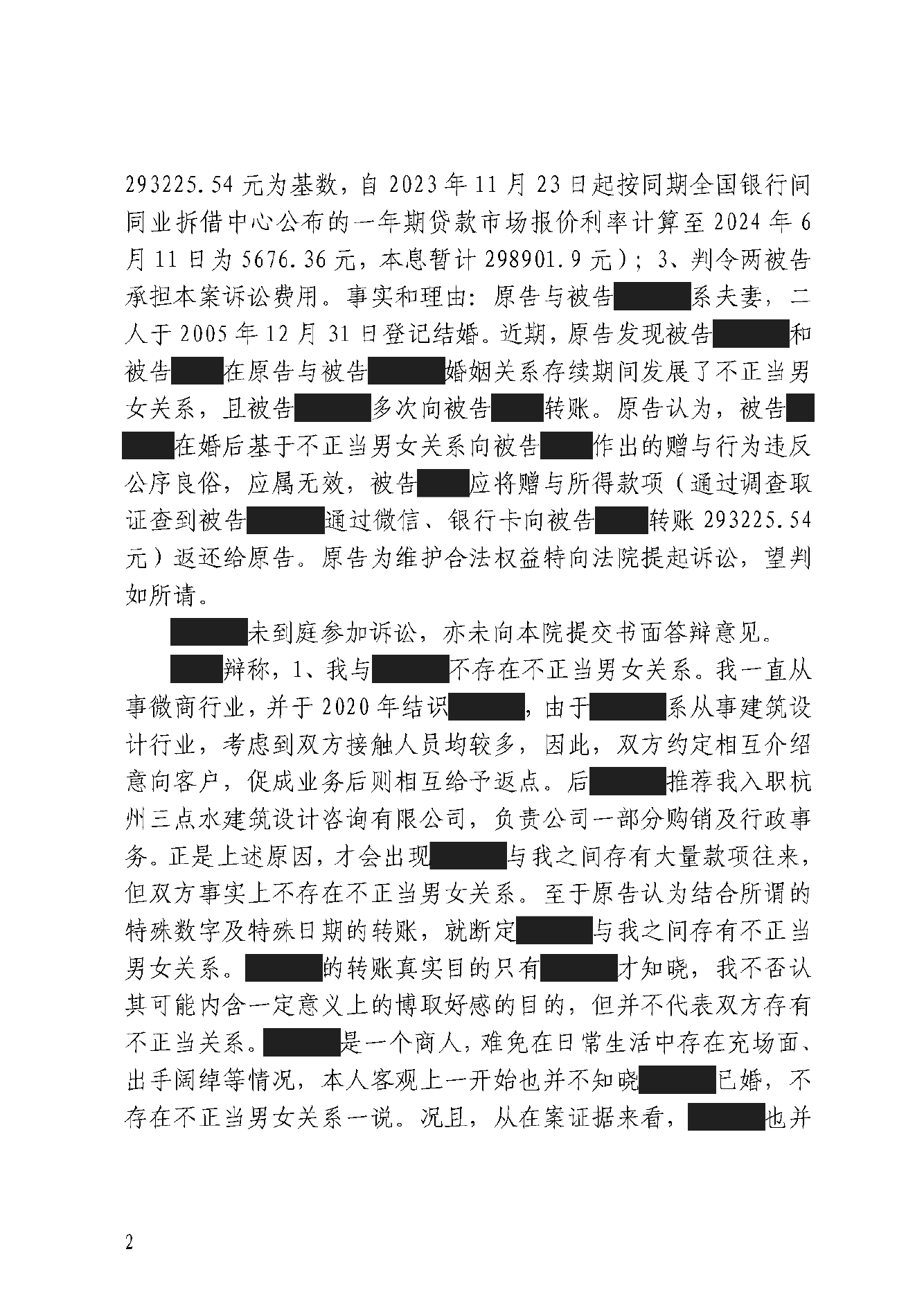 判决书 · 第2页