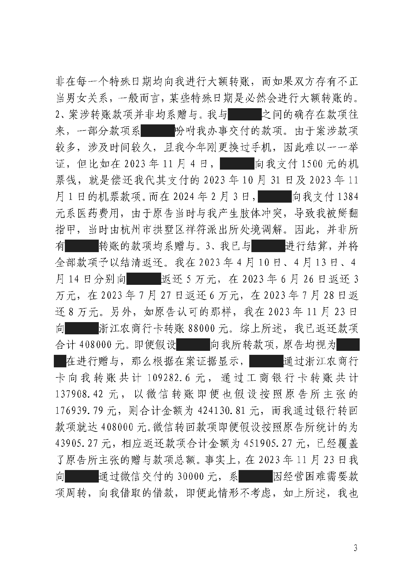 判决书 · 第3页