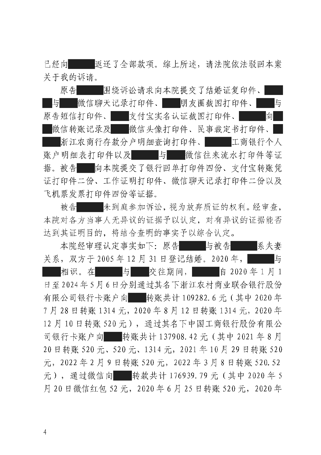 判决书 · 第4页