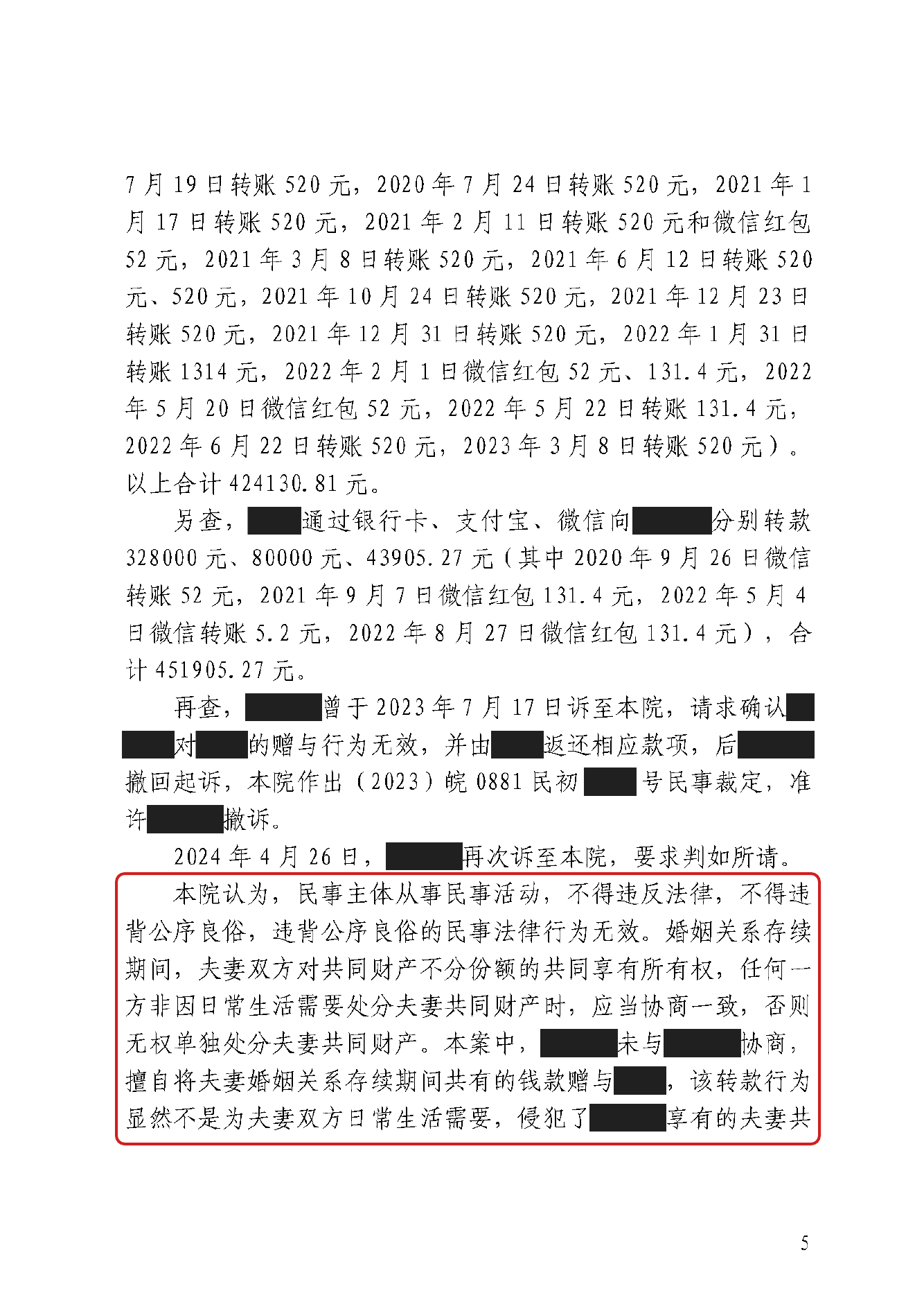 判决书 · 第5页