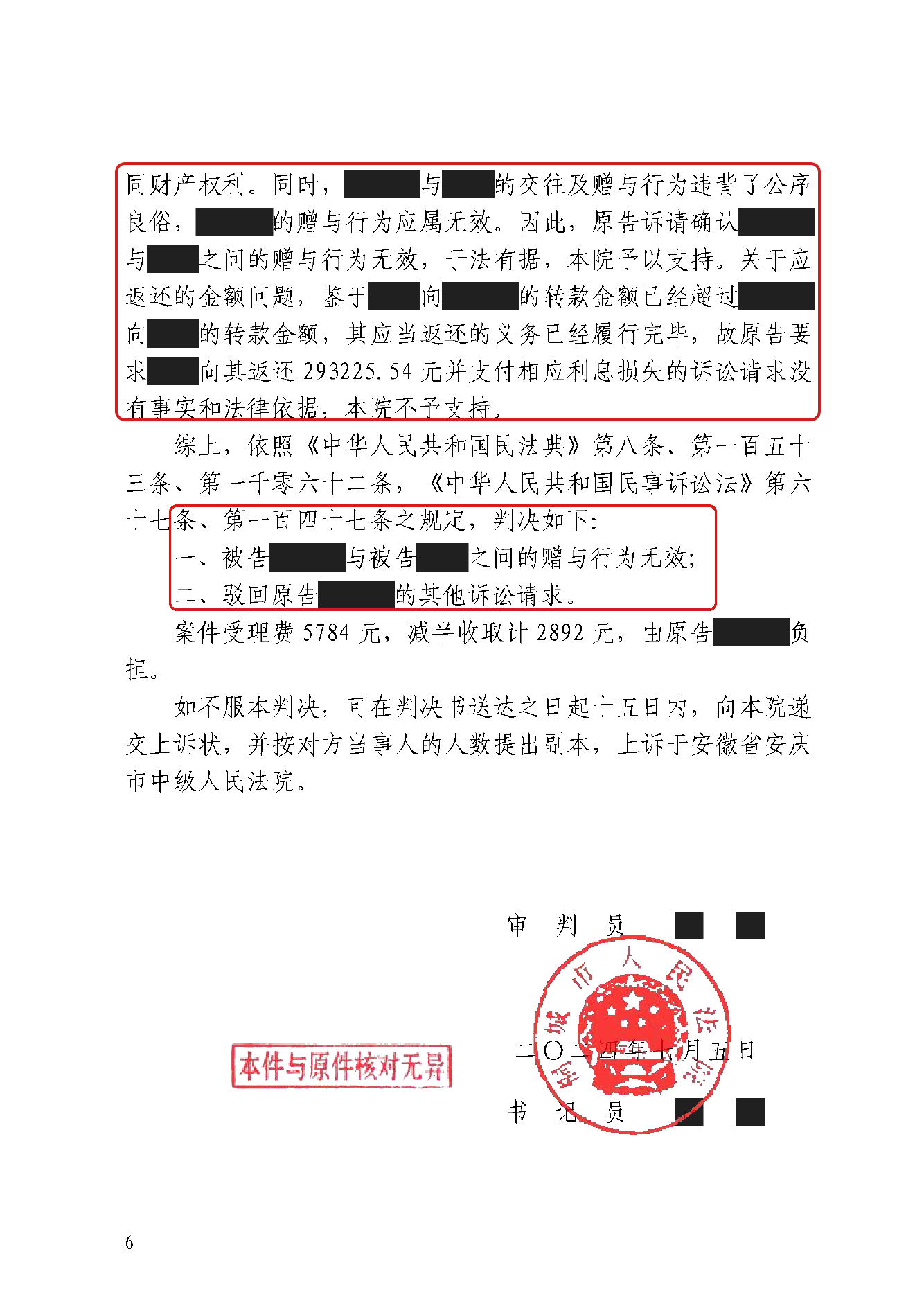 判决书 · 第6页