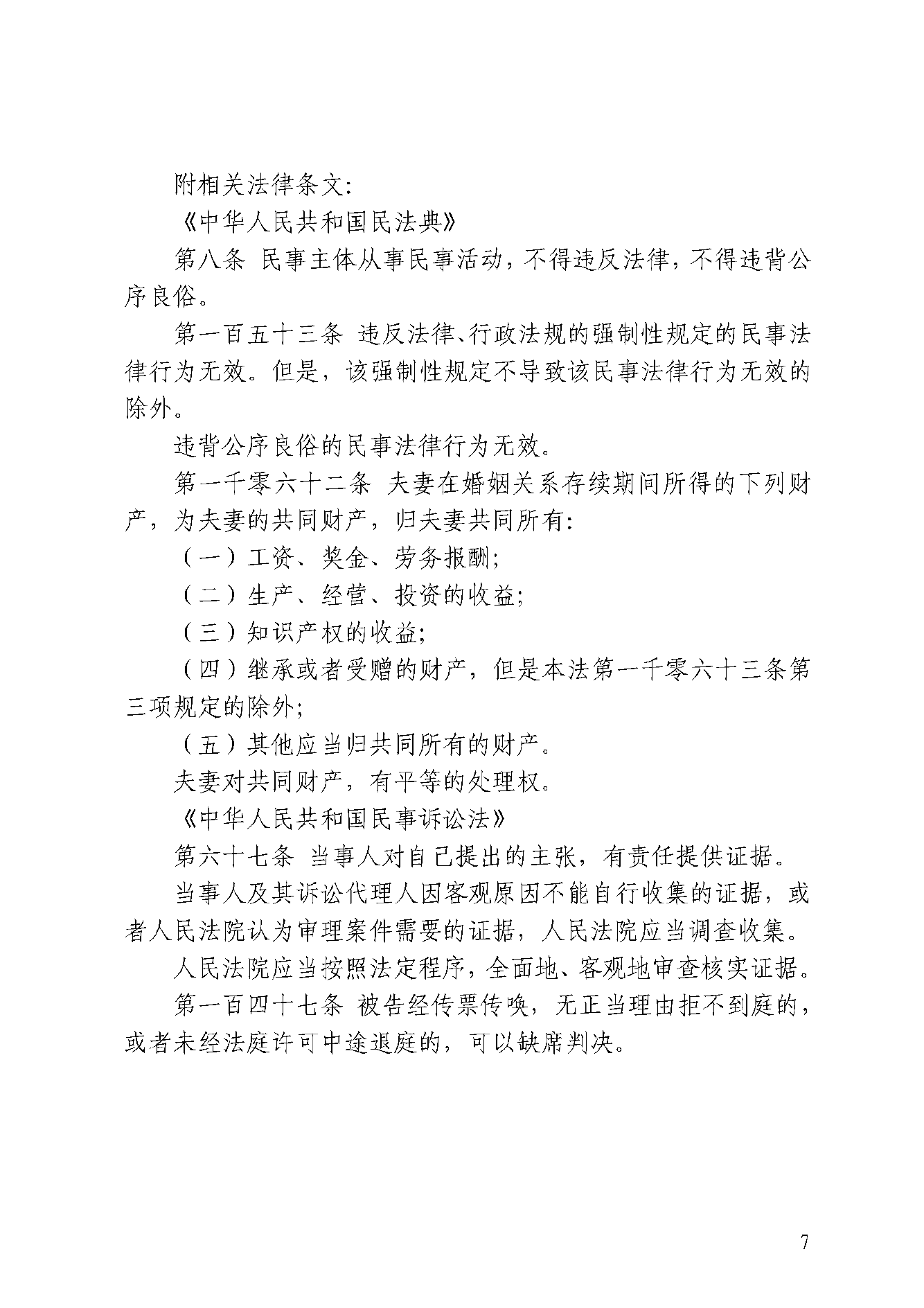 判决书 · 第7页
