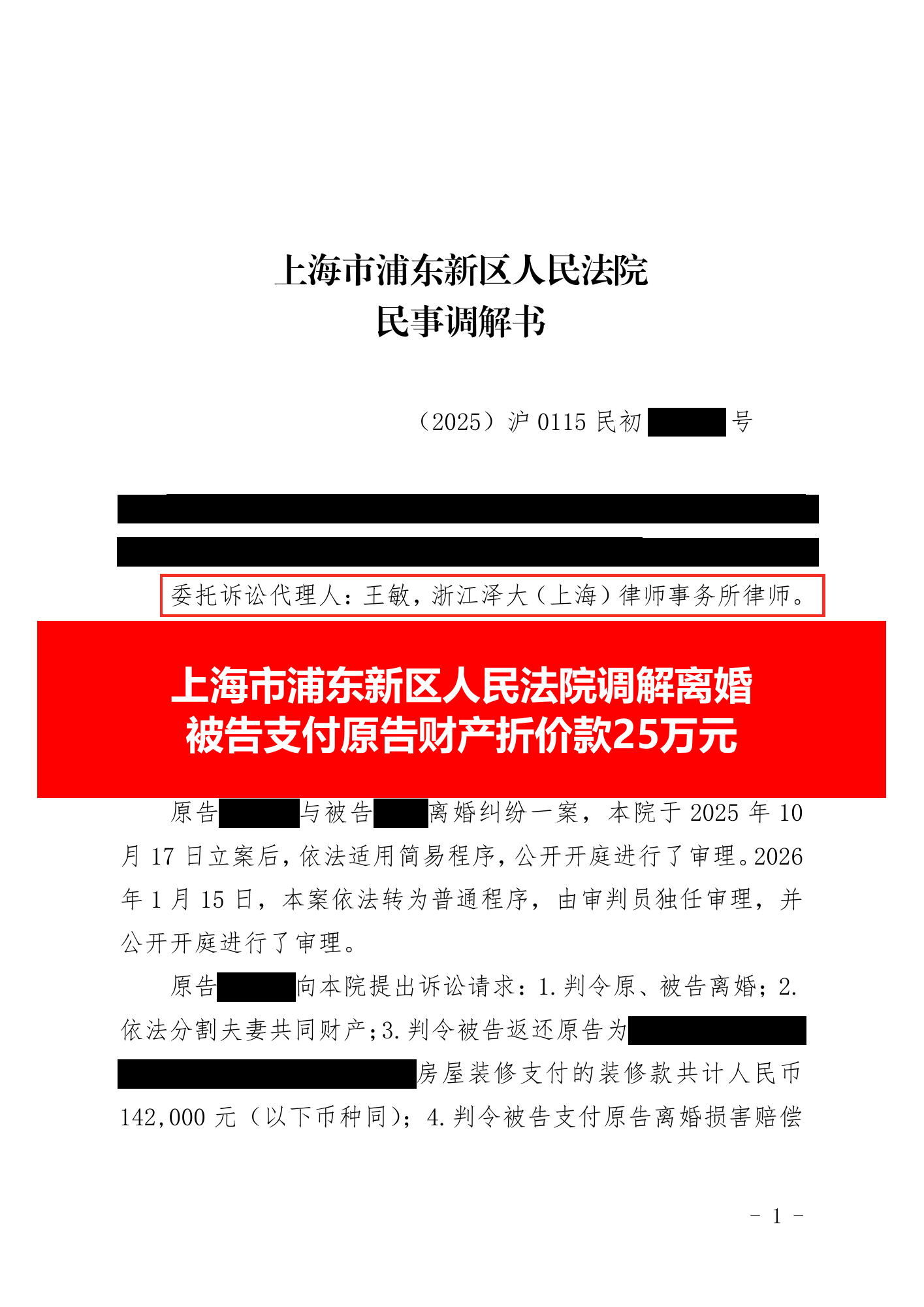 民事调解书 · 第1页(原附件含批注)