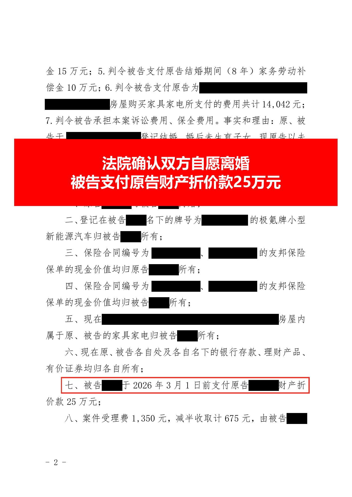 民事调解书 · 第2页(原附件含批注)