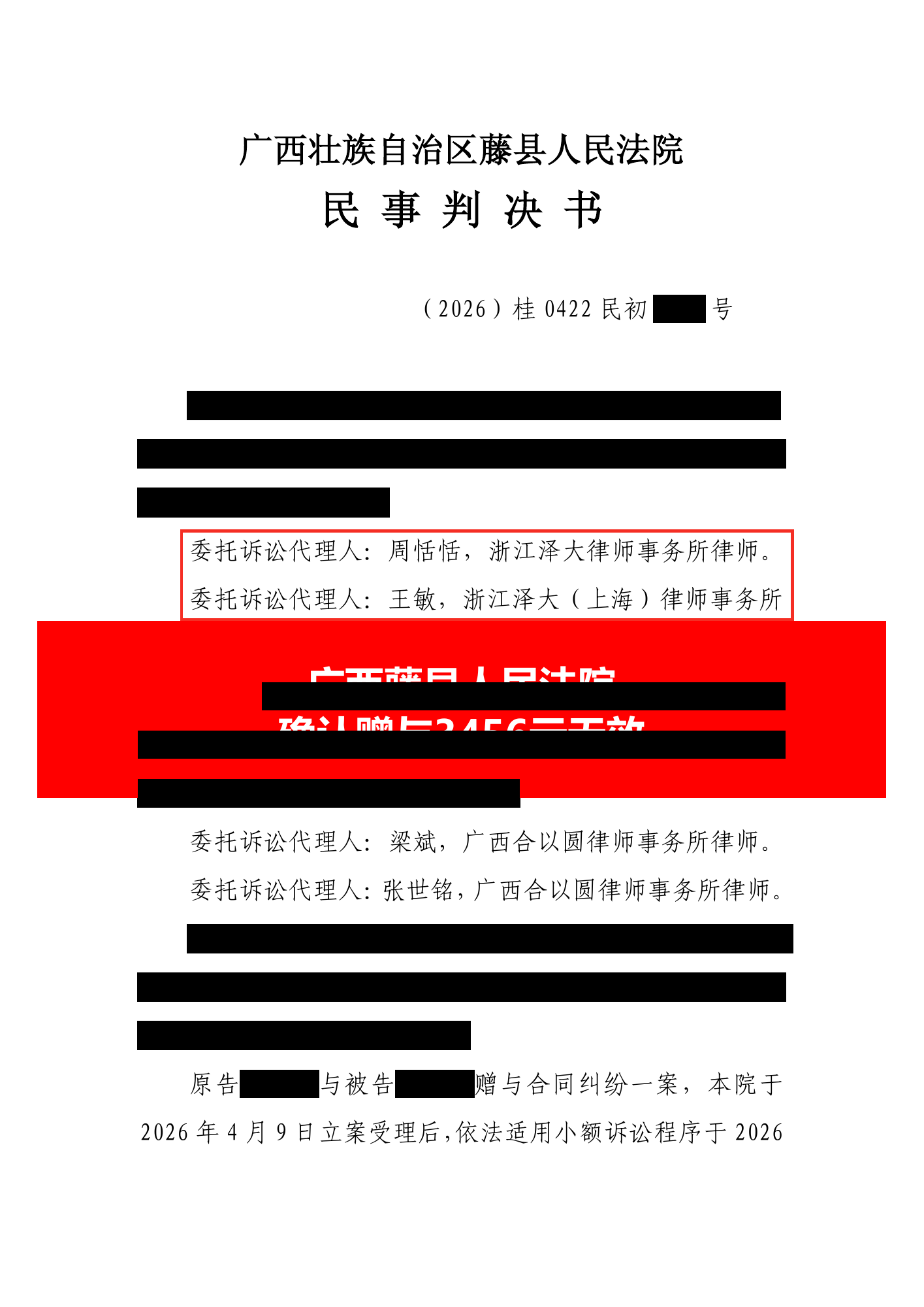 民事判决书 · 原附件第1页