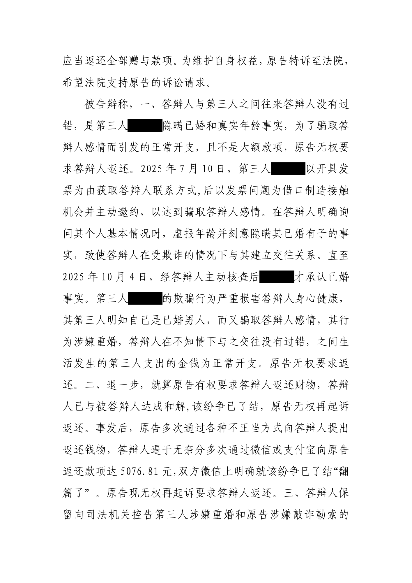 民事判决书 · 原附件第3页