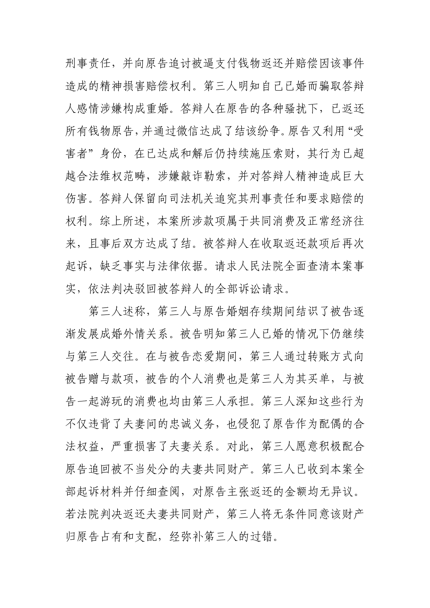 民事判决书 · 原附件第4页
