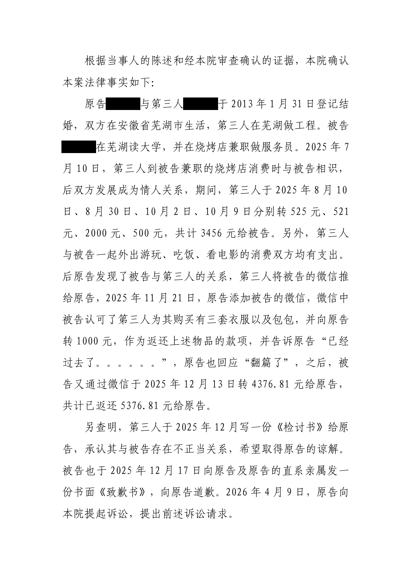 民事判决书 · 原附件第5页