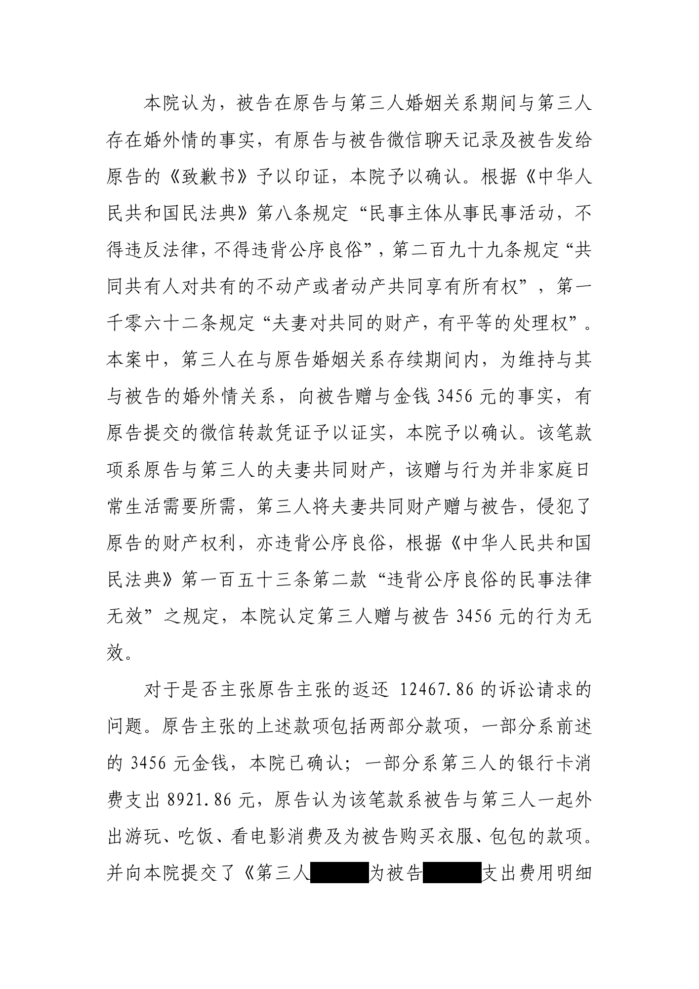 民事判决书 · 原附件第6页