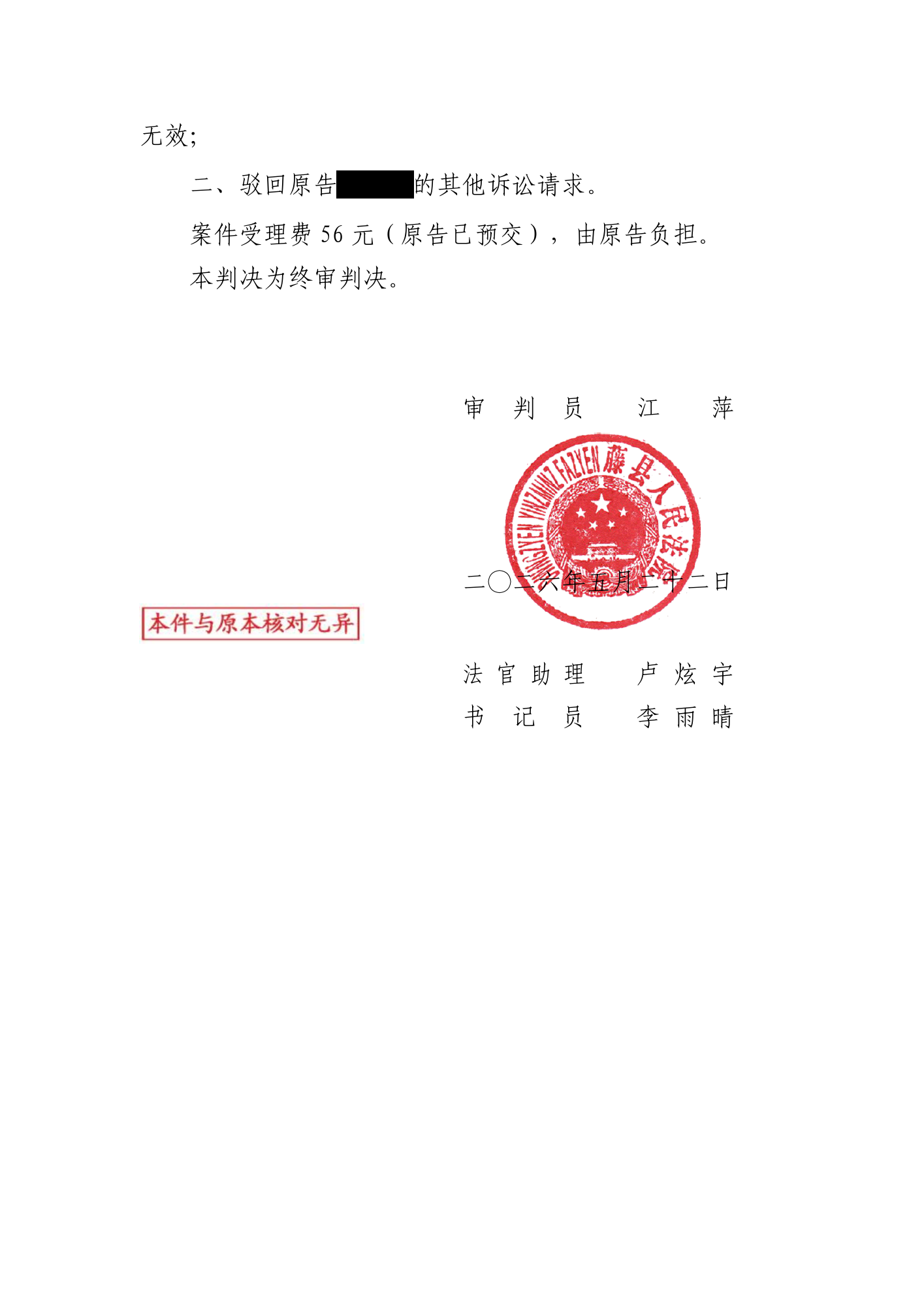 民事判决书 · 原附件第8页