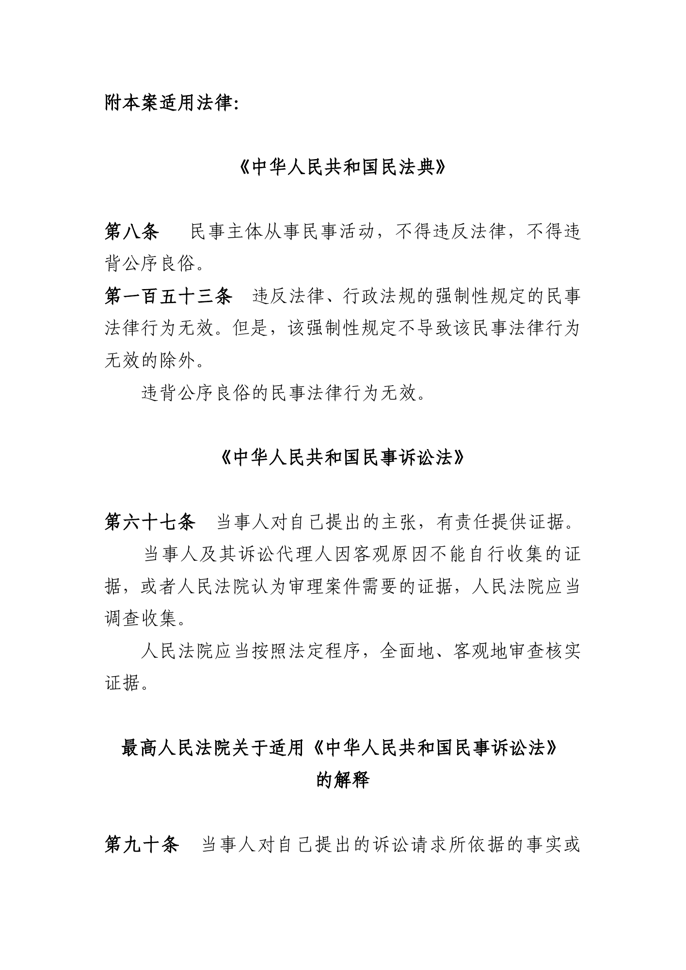 民事判决书 · 原附件第9页