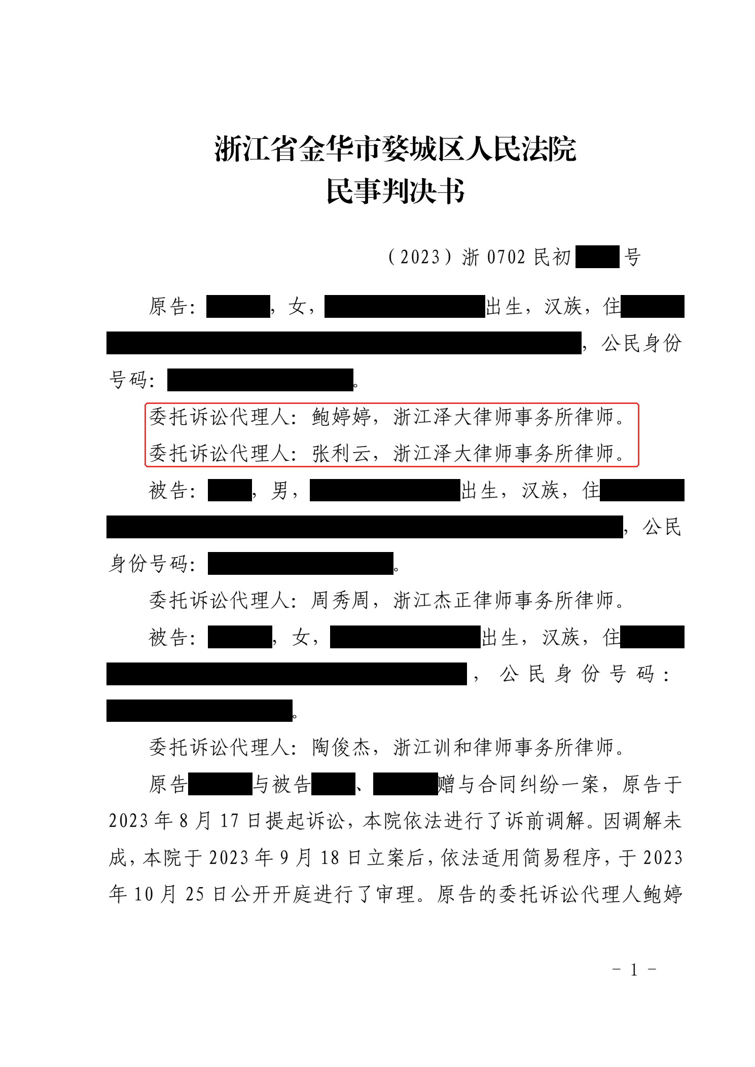 判决书第1页