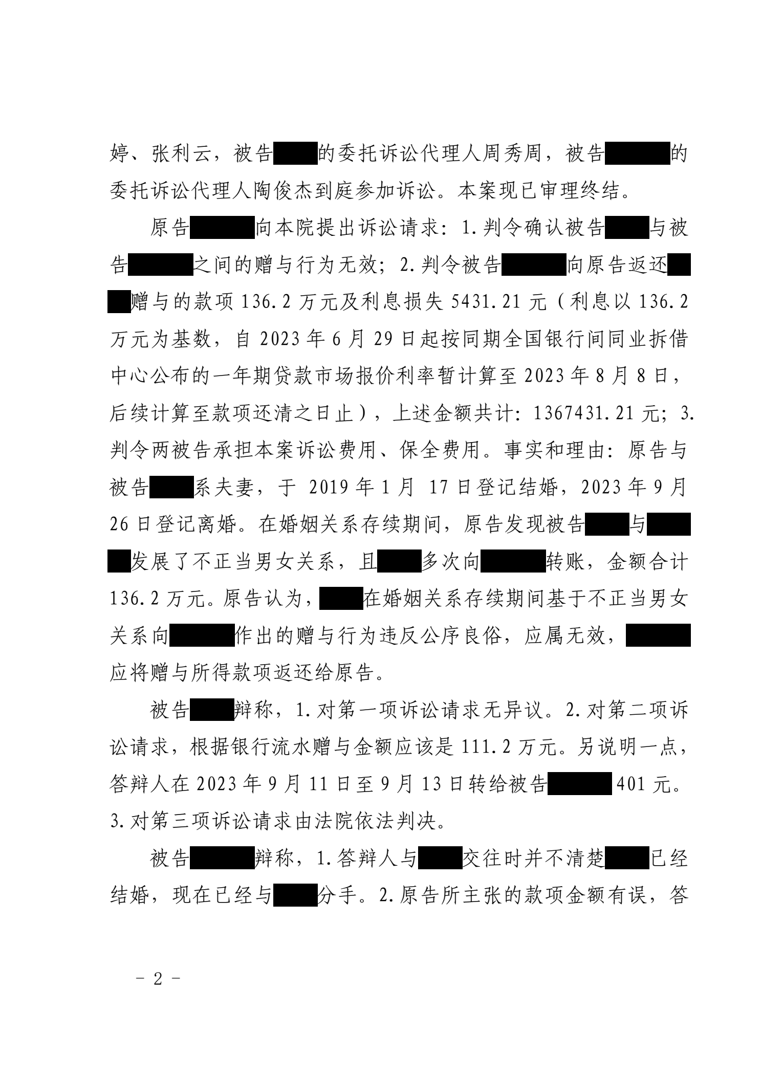 判决书第2页