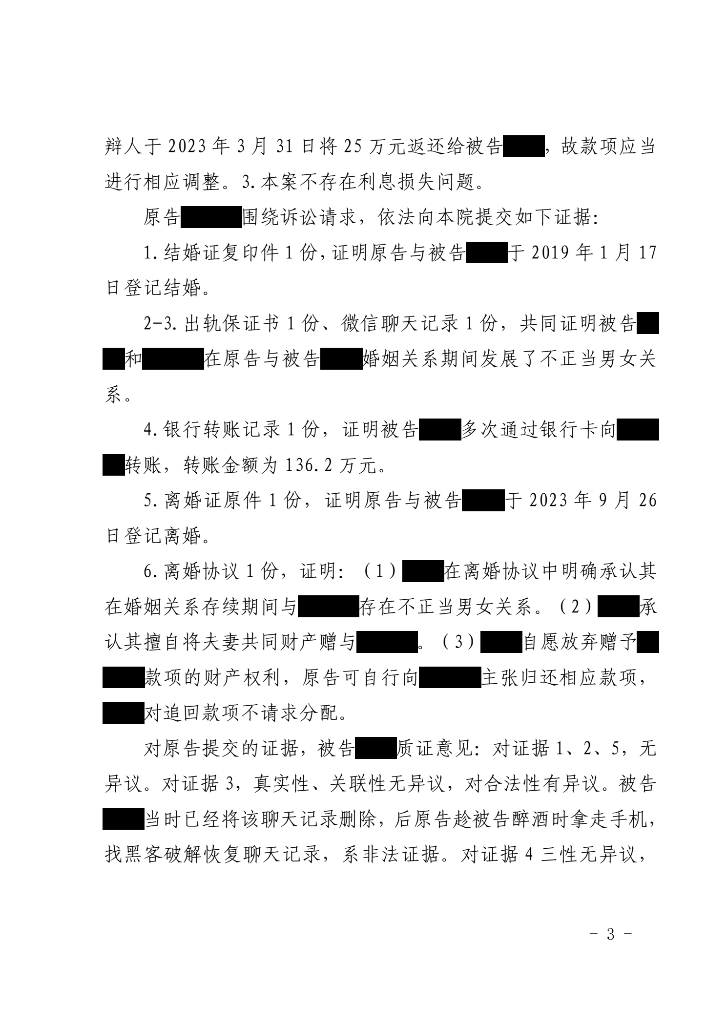 判决书第3页