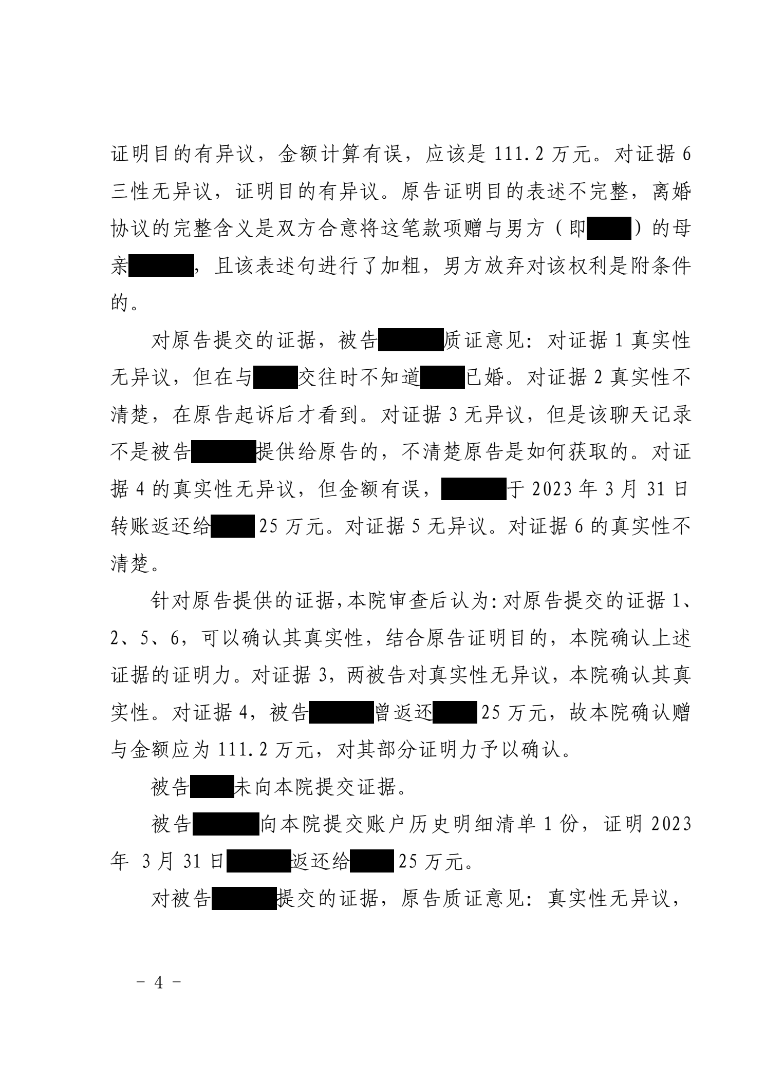 判决书第4页