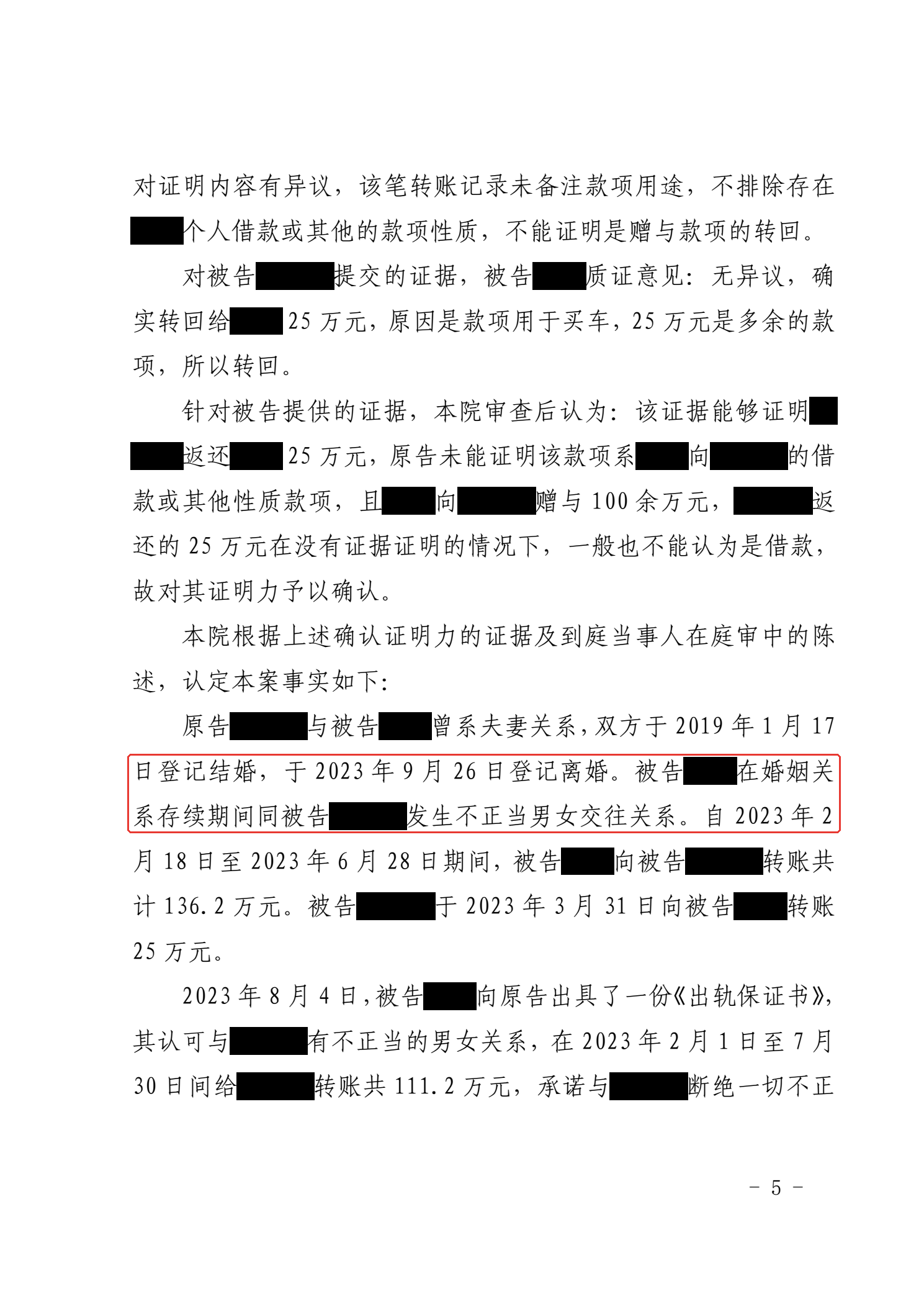 判决书第5页