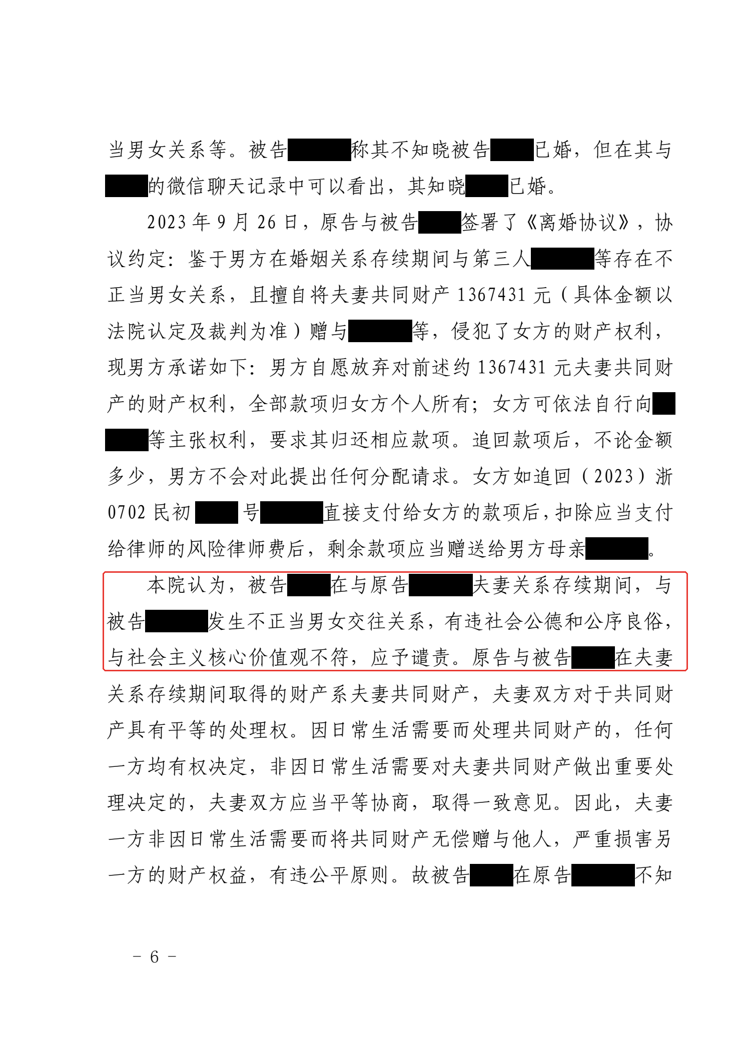 判决书第6页