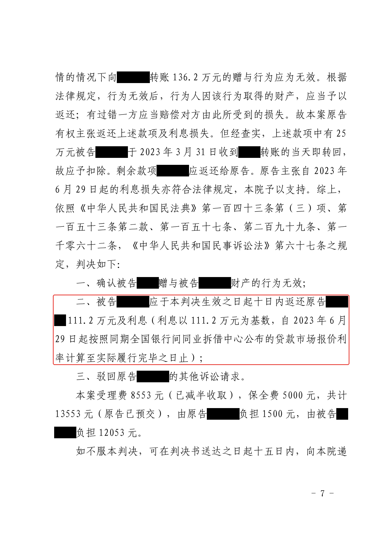 判决书第7页