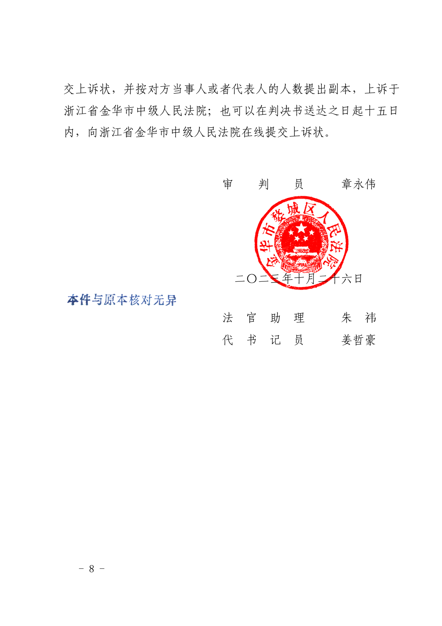 判决书第8页