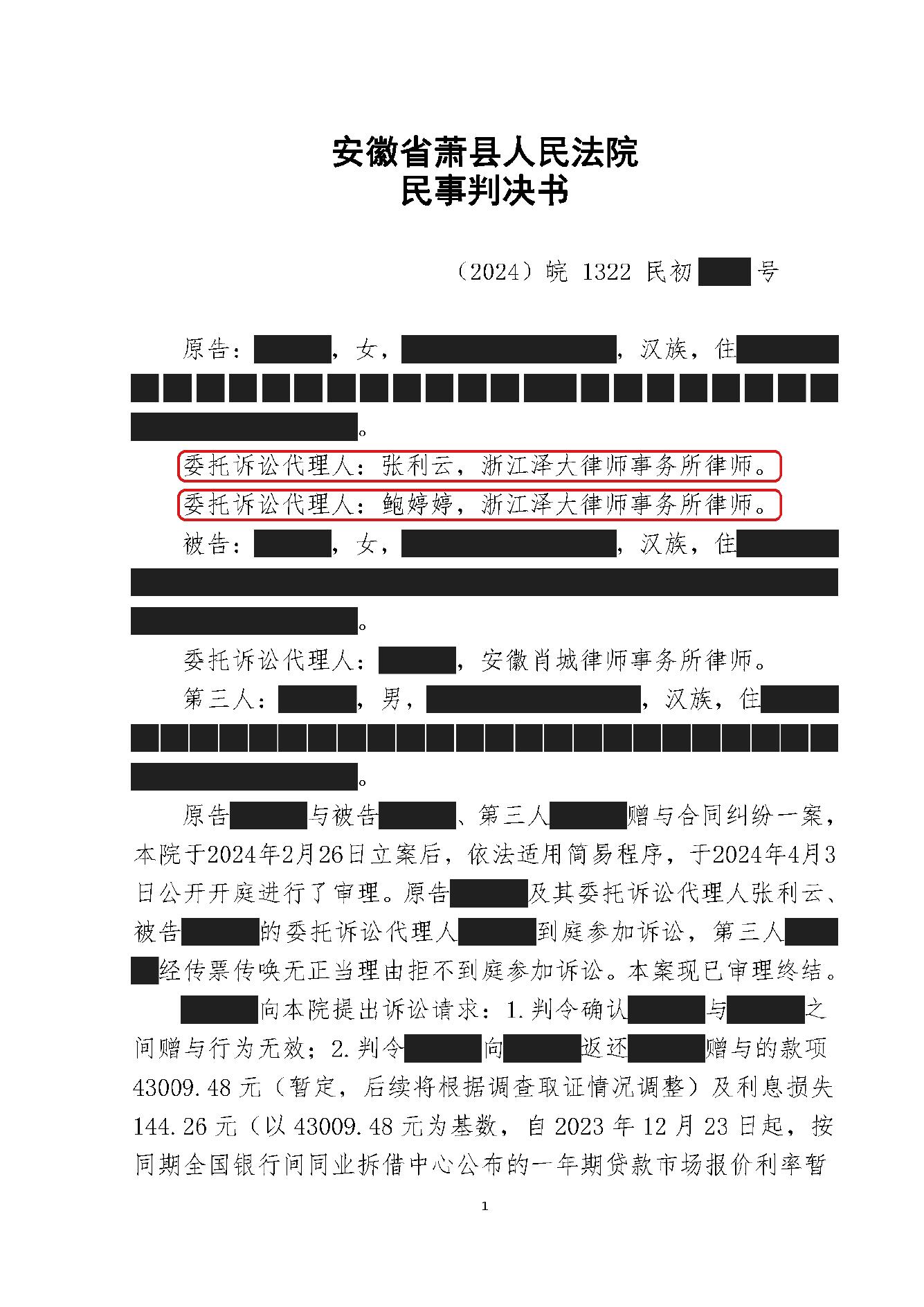 判决书 · 第1页