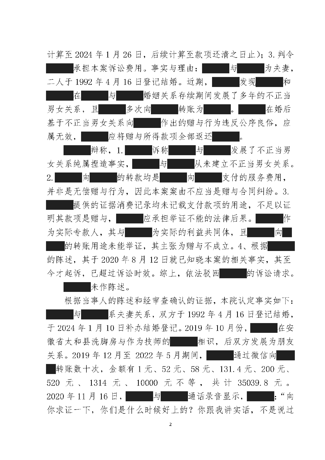 判决书 · 第2页