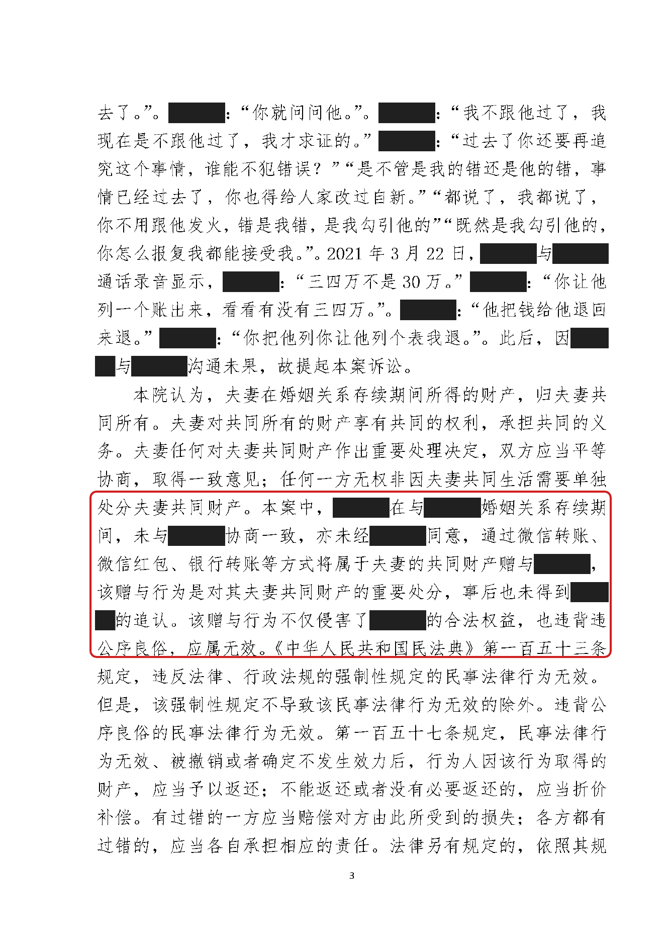 判决书 · 第3页