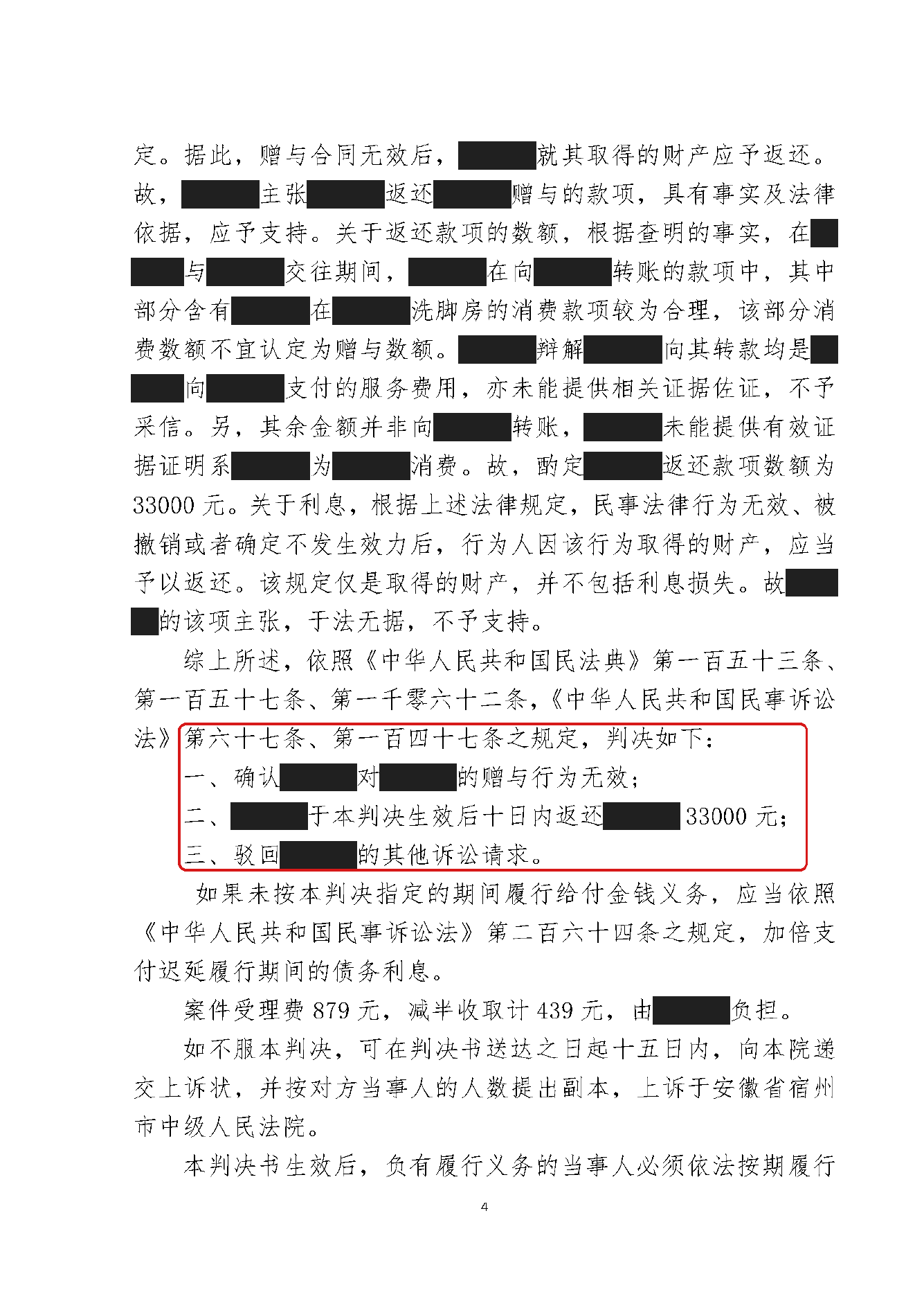 判决书 · 第4页