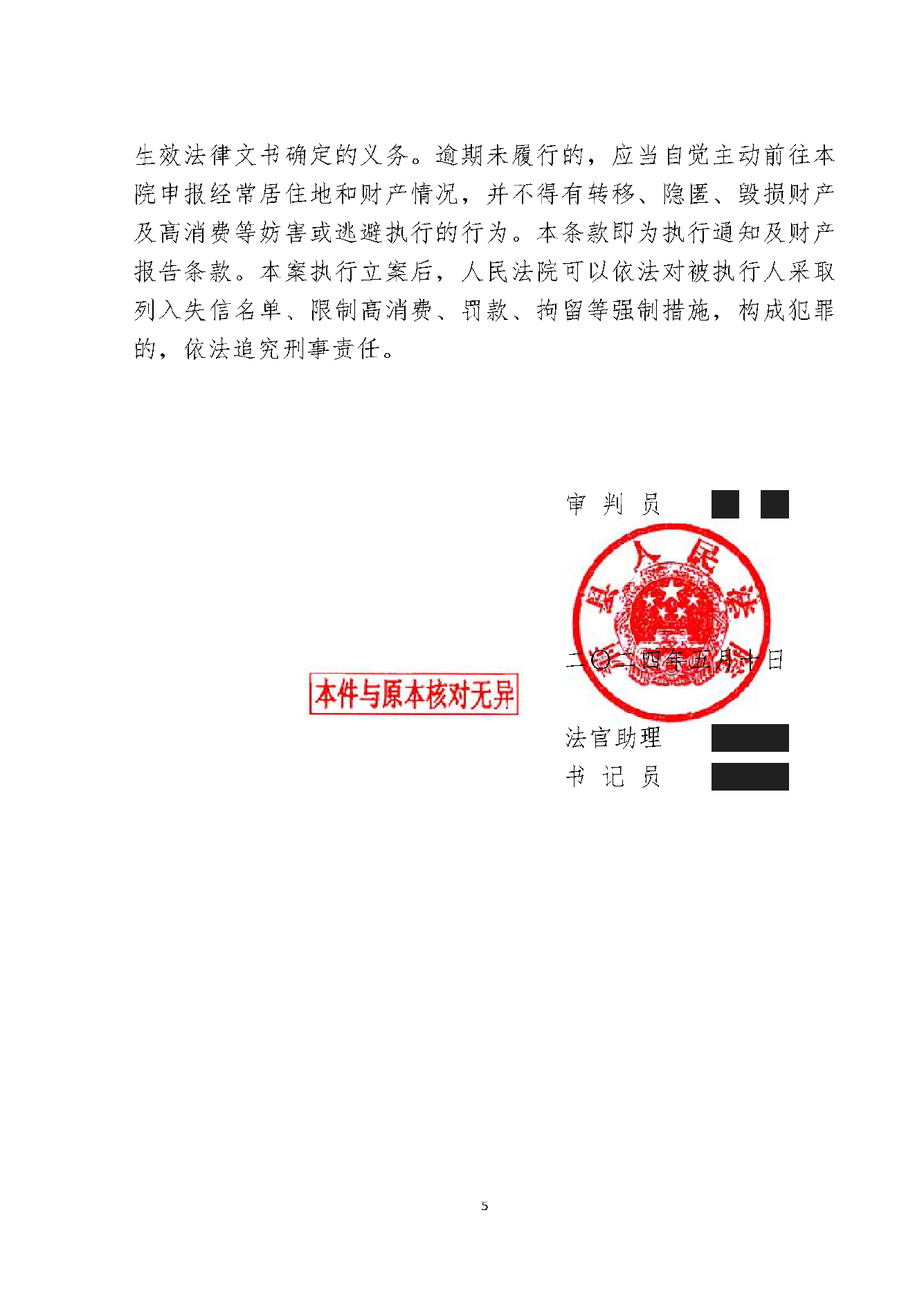 判决书 · 第5页