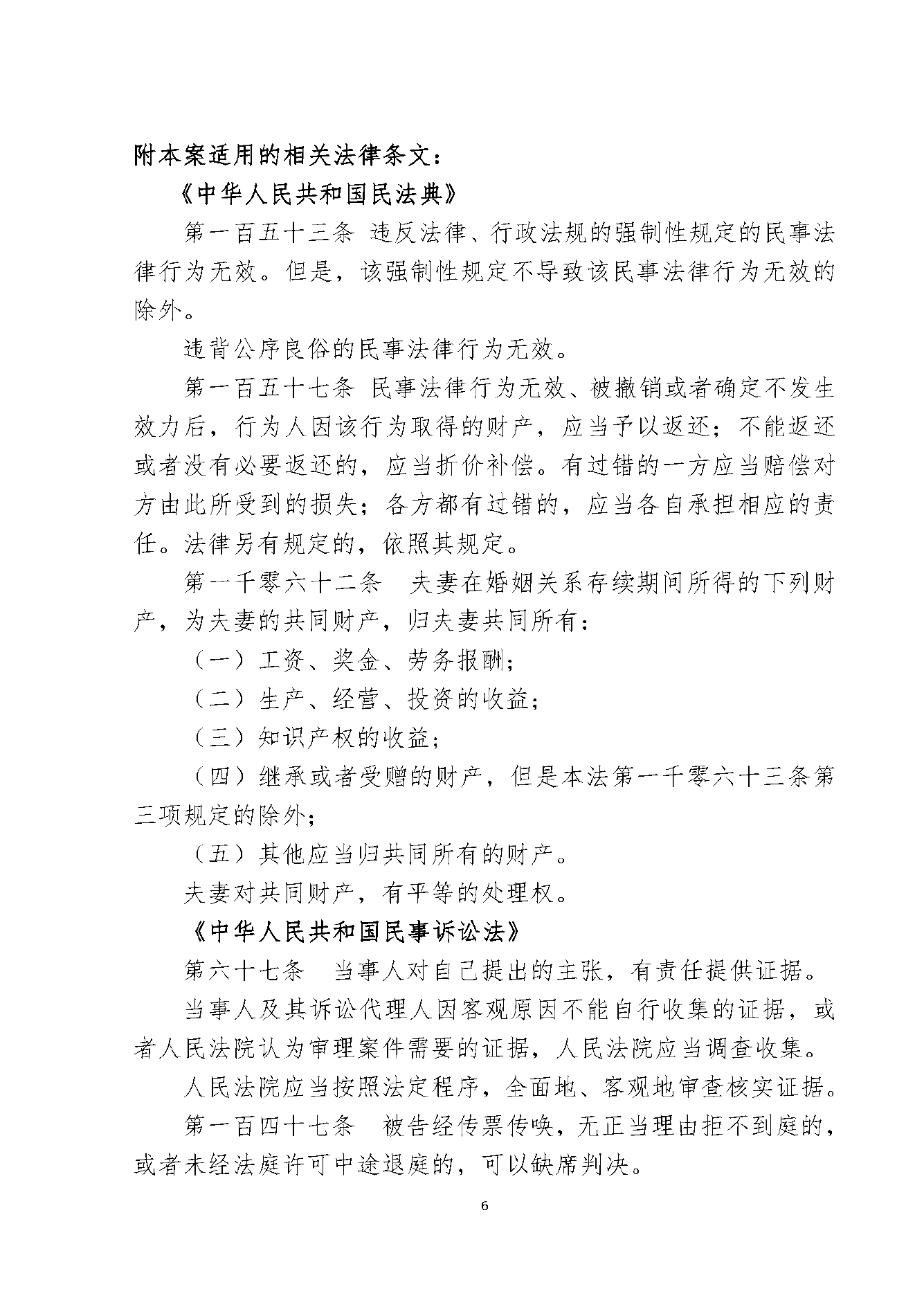 判决书 · 第6页