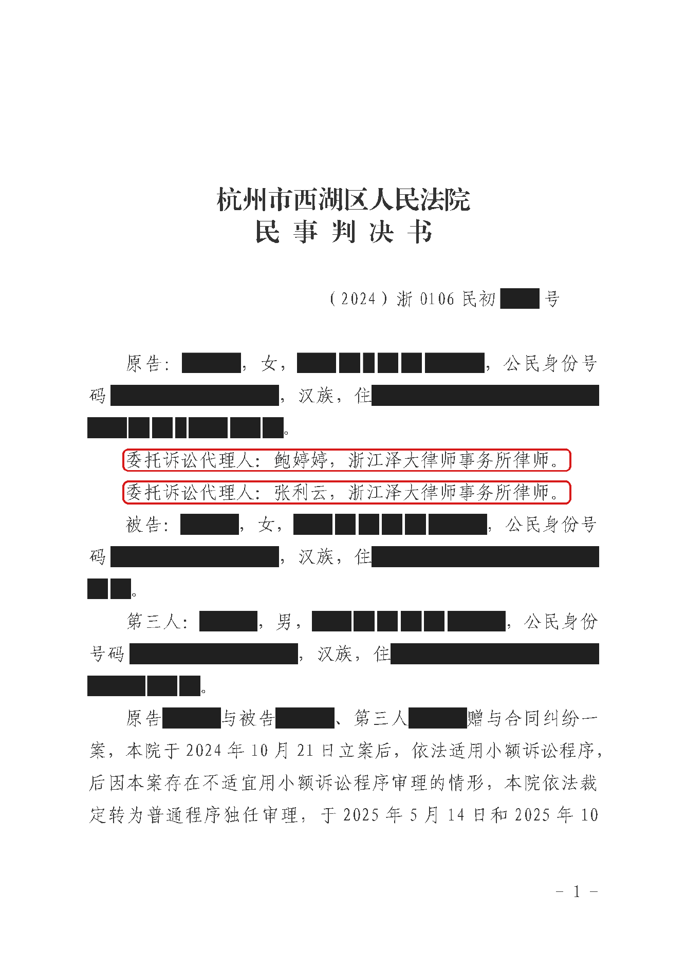 判决书 · 第1页