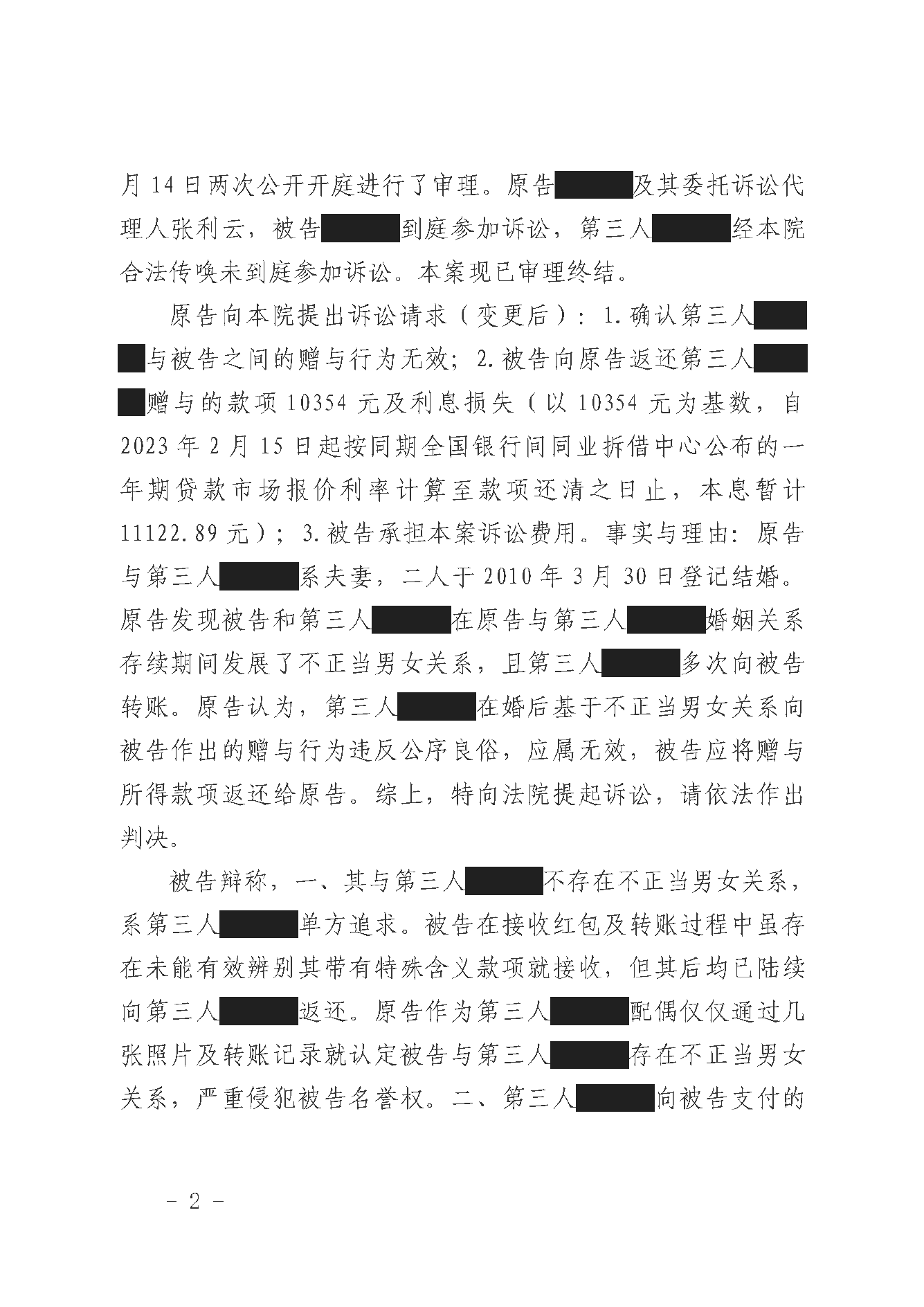 判决书 · 第2页