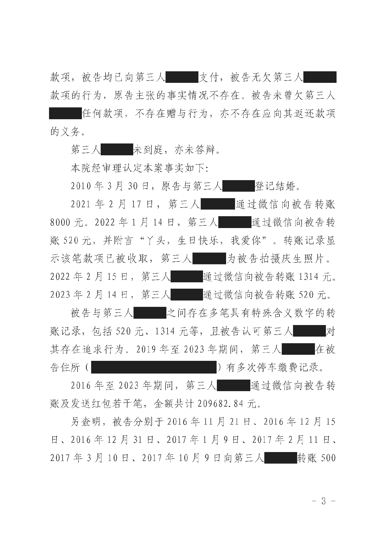 判决书 · 第3页