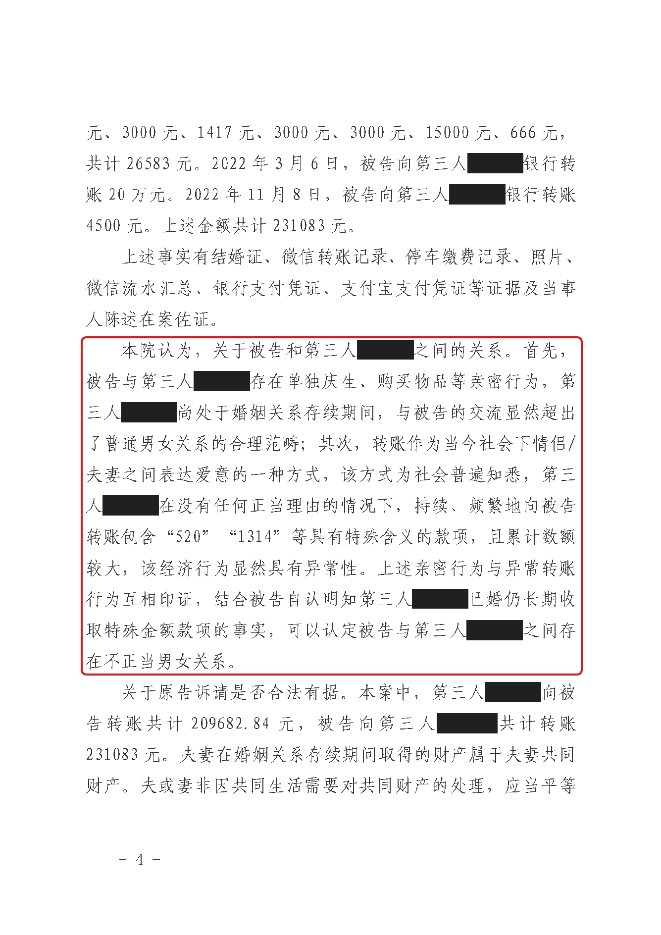 判决书 · 第4页