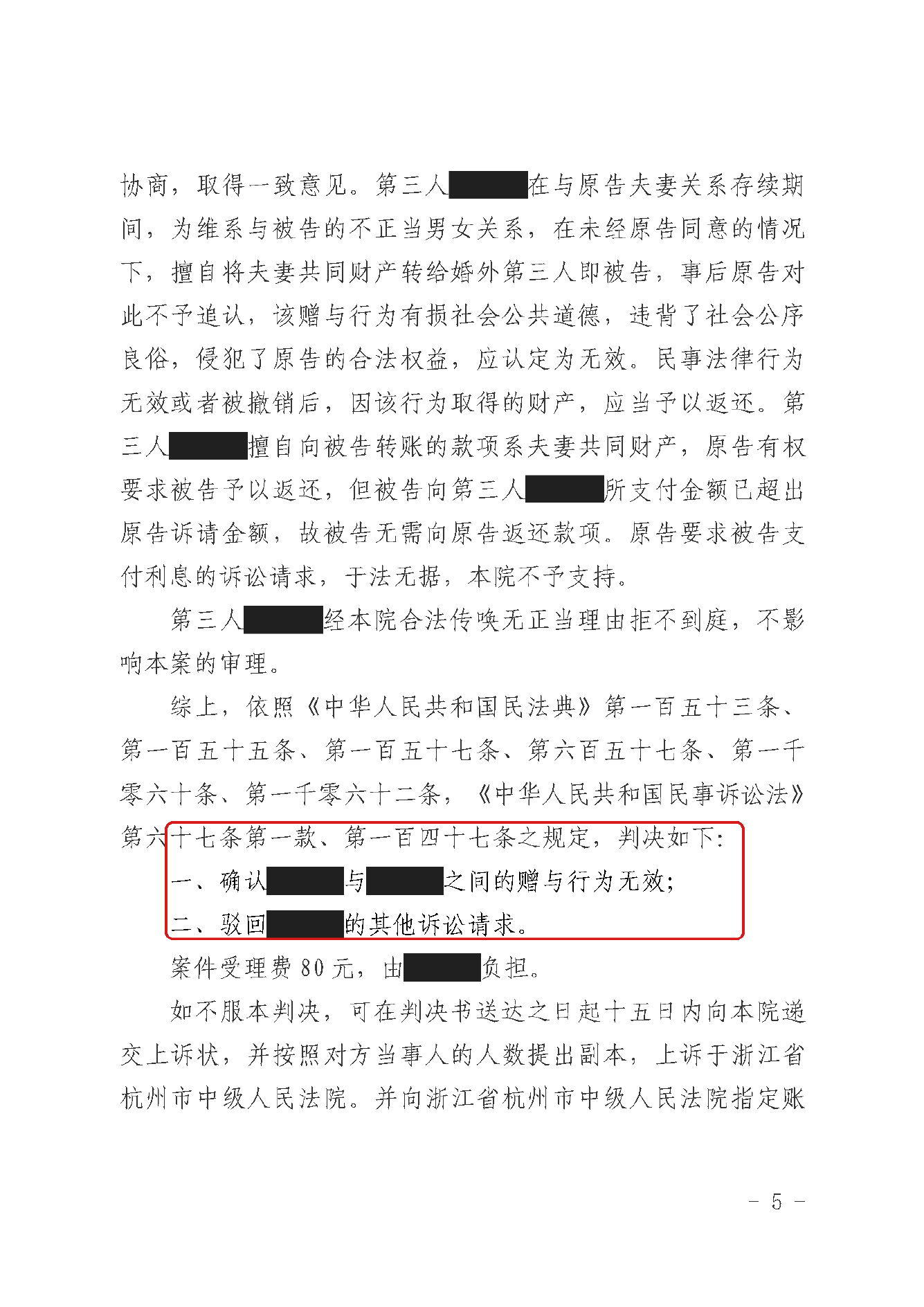判决书 · 第5页